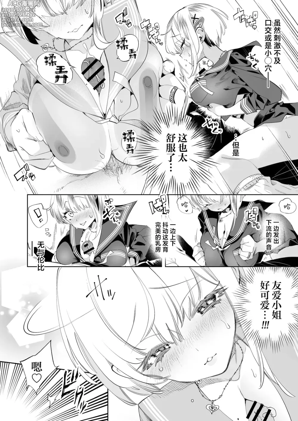 Page 16 of doujinshi Onii-san, Watashi-tachi to Ocha Shimasen kaa? 10