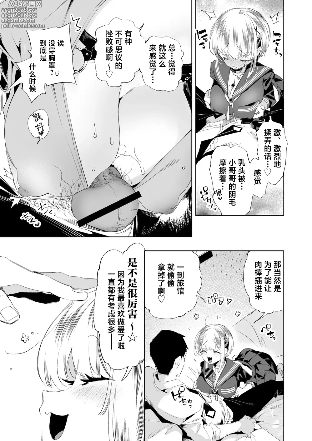 Page 17 of doujinshi Onii-san, Watashi-tachi to Ocha Shimasen kaa? 10