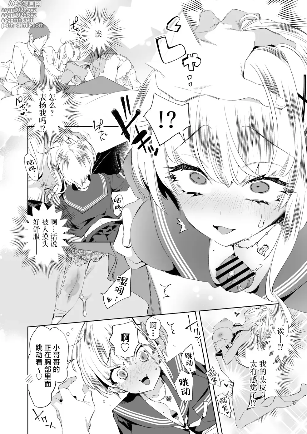Page 18 of doujinshi Onii-san, Watashi-tachi to Ocha Shimasen kaa? 10
