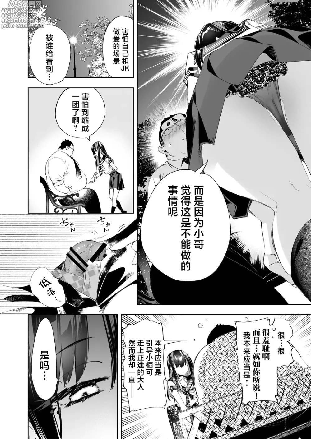 Page 22 of doujinshi Onii-san, Watashi-tachi to Ocha Shimasen kaa? 10