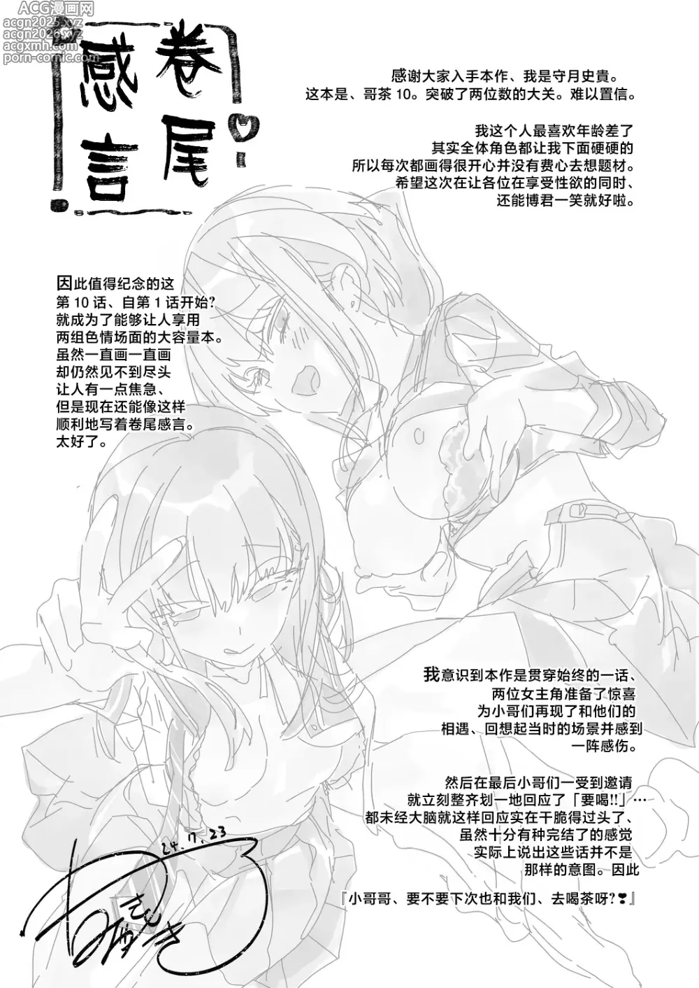 Page 53 of doujinshi Onii-san, Watashi-tachi to Ocha Shimasen kaa? 10