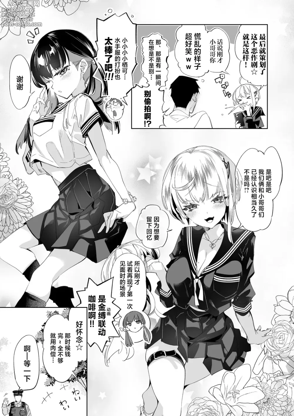 Page 7 of doujinshi Onii-san, Watashi-tachi to Ocha Shimasen kaa? 10