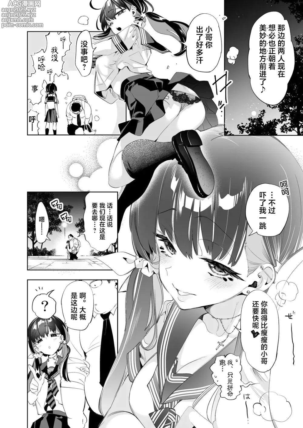 Page 10 of doujinshi Onii-san, Watashi-tachi to Ocha Shimasen kaa? 10
