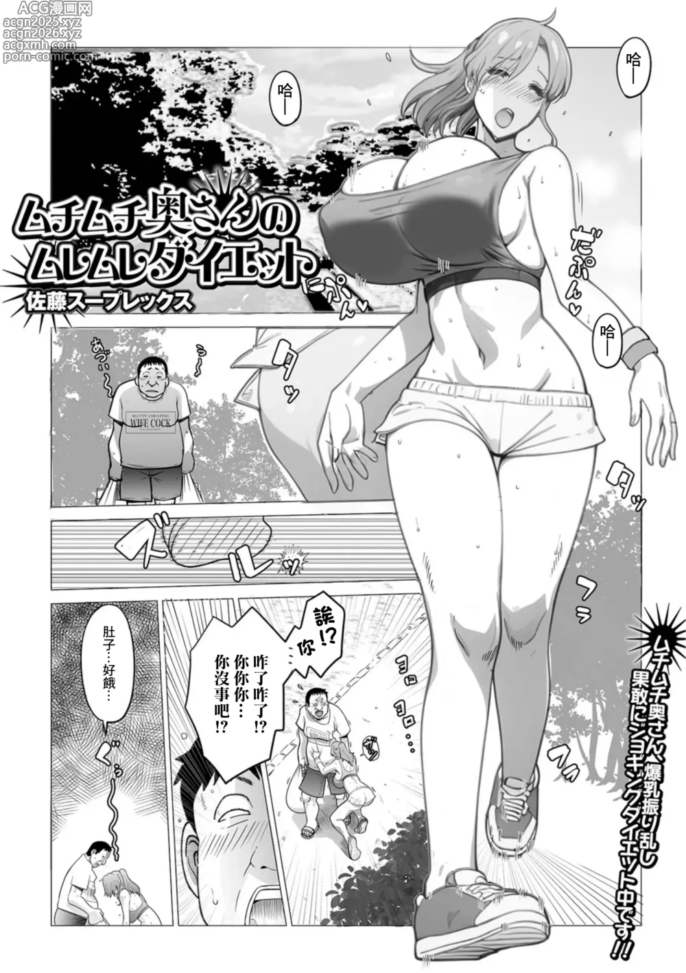 Page 1 of manga Muchimuchi Oku-san no Muremure Diet