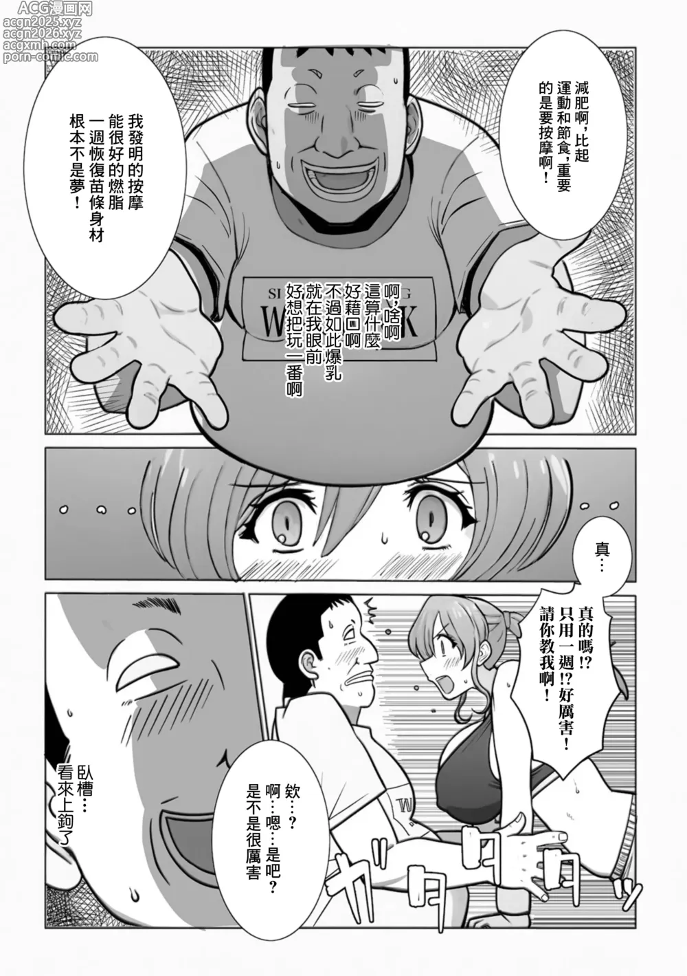 Page 4 of manga Muchimuchi Oku-san no Muremure Diet