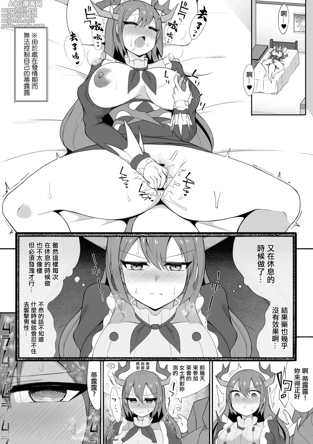 Page 1 of doujinshi Dragonmaid Tillroo