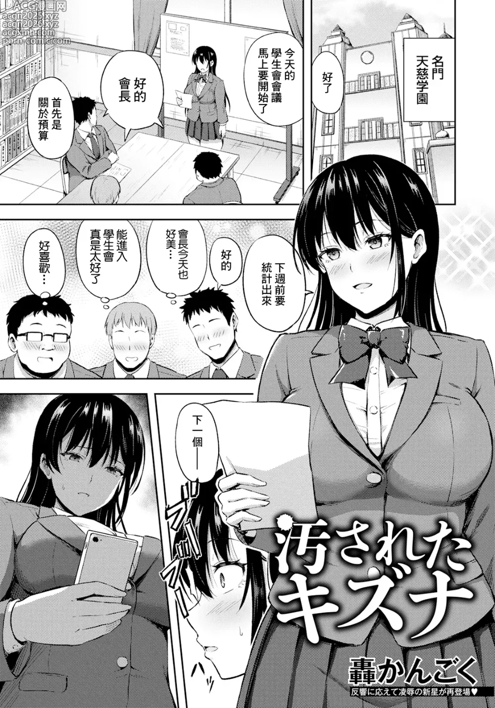 Page 1 of manga Yogosareta Kizuna