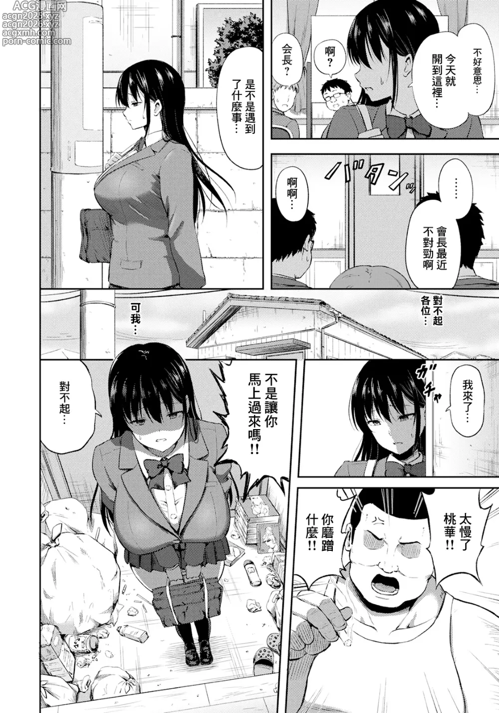 Page 2 of manga Yogosareta Kizuna