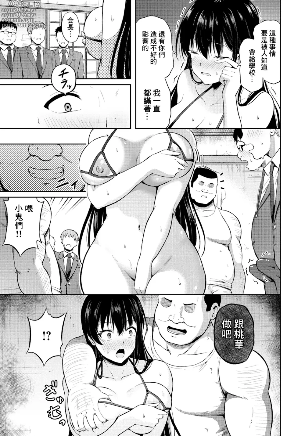 Page 9 of manga Yogosareta Kizuna