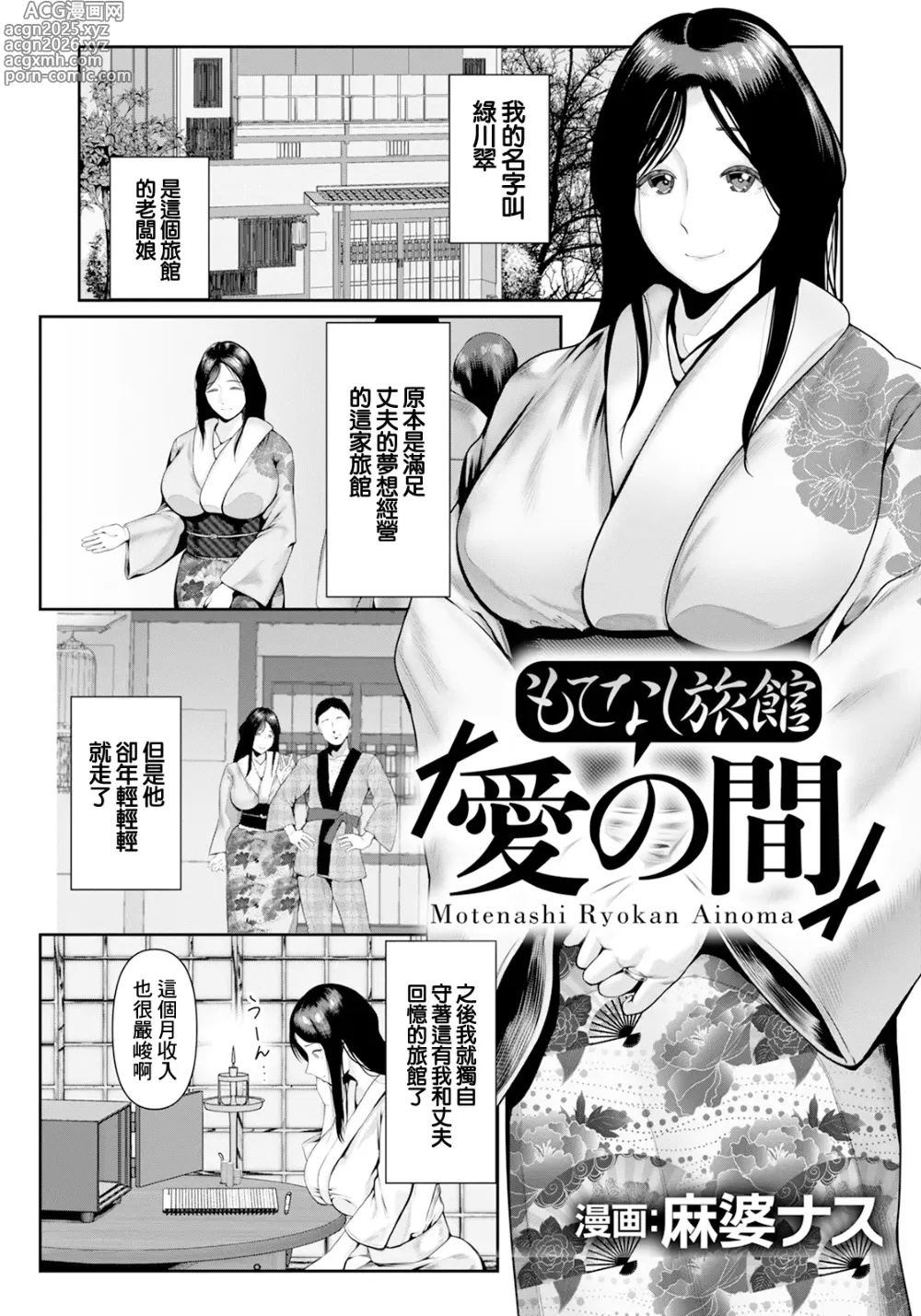 Page 1 of manga Motenashi Ryokan Ai no Ma