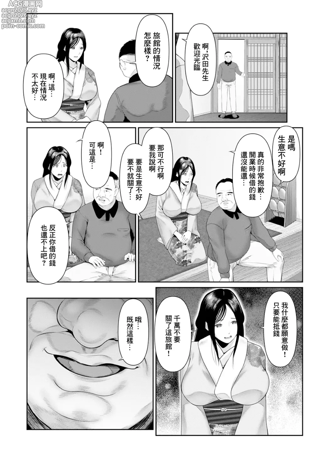 Page 2 of manga Motenashi Ryokan Ai no Ma