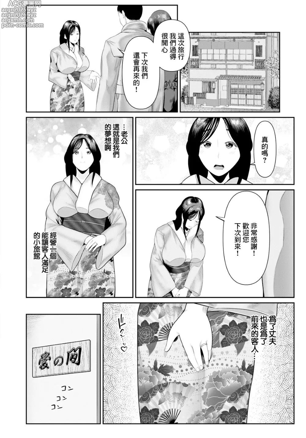 Page 10 of manga Motenashi Ryokan Ai no Ma