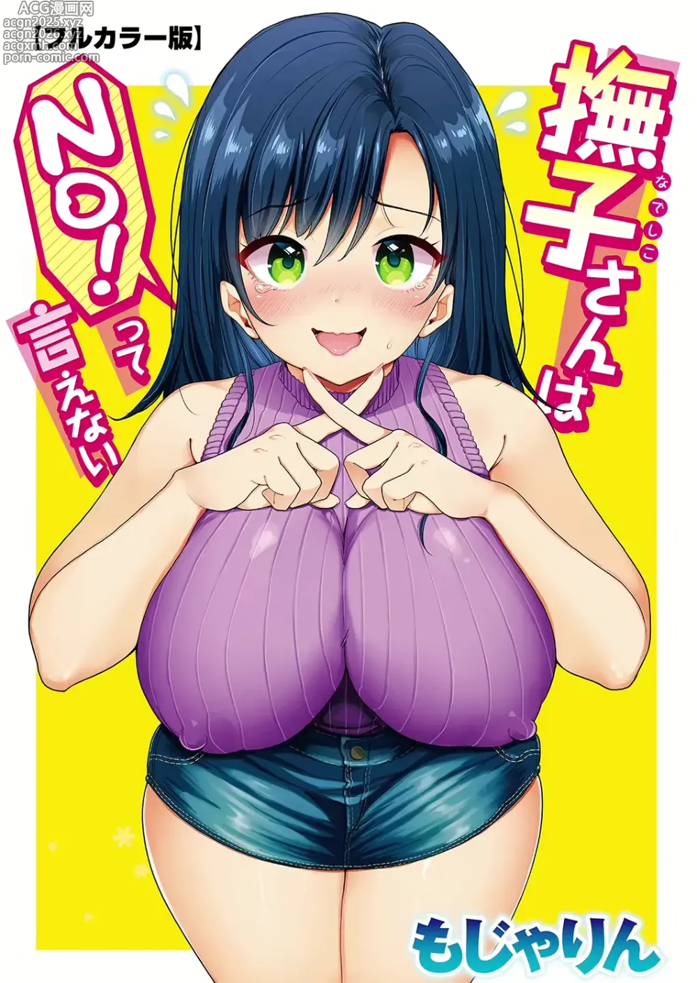 Page 1 of manga 撫子さんはNO!って言えない 〜春夏秋冬編〜