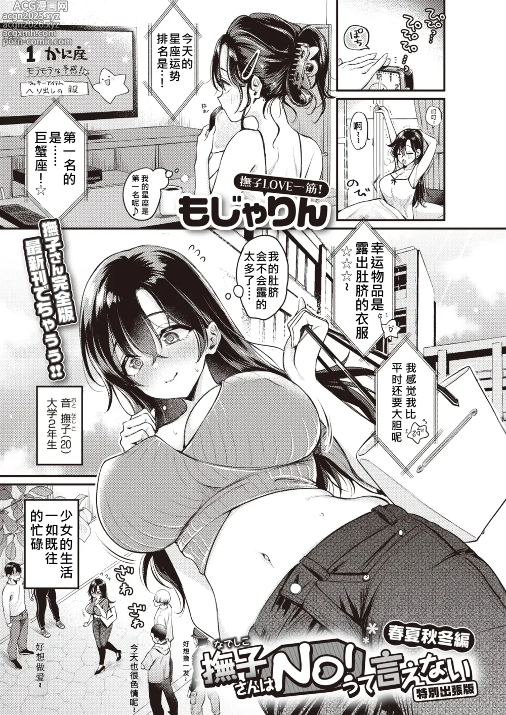 Page 2 of manga 撫子さんはNO!って言えない 〜春夏秋冬編〜