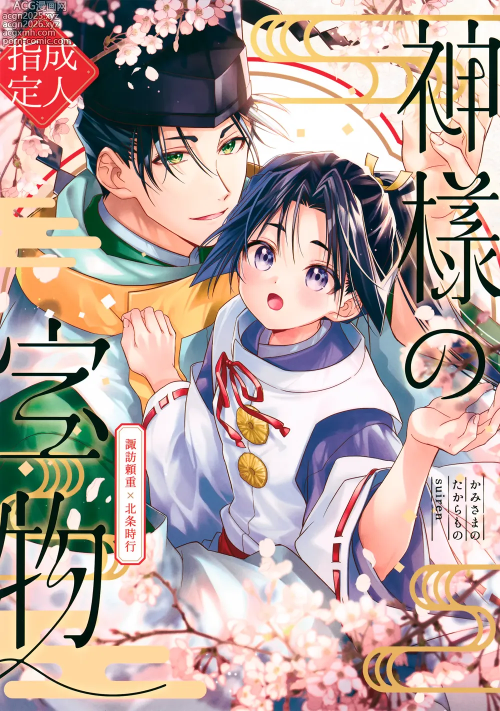Page 1 of doujinshi Kami-sama no Takaramono