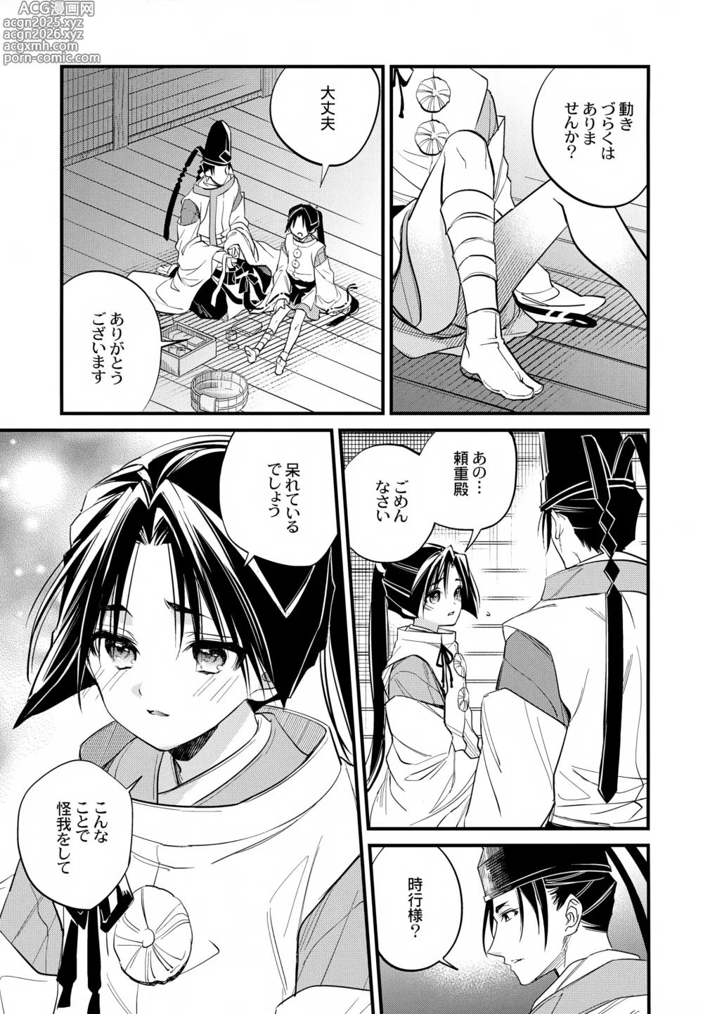 Page 11 of doujinshi Kami-sama no Takaramono