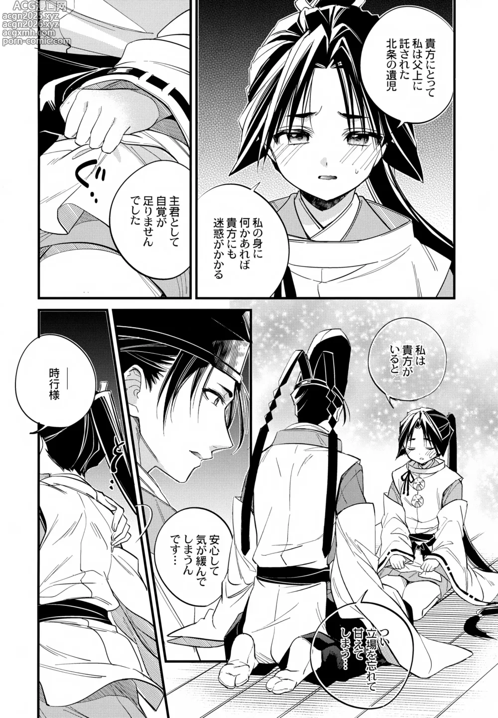 Page 12 of doujinshi Kami-sama no Takaramono