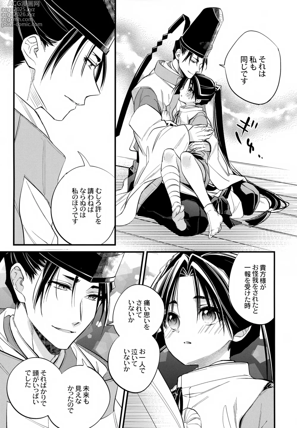 Page 13 of doujinshi Kami-sama no Takaramono