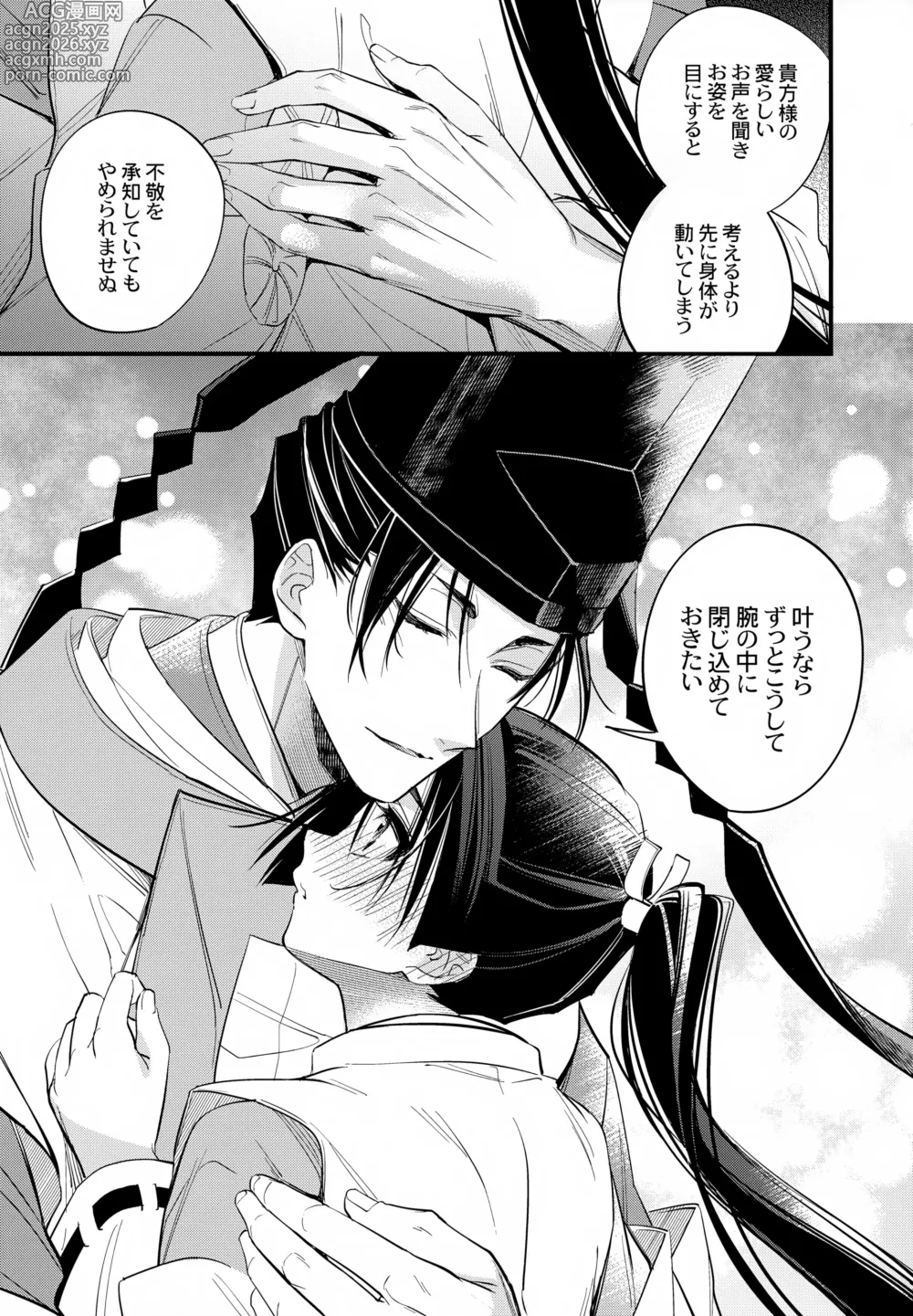 Page 14 of doujinshi Kami-sama no Takaramono
