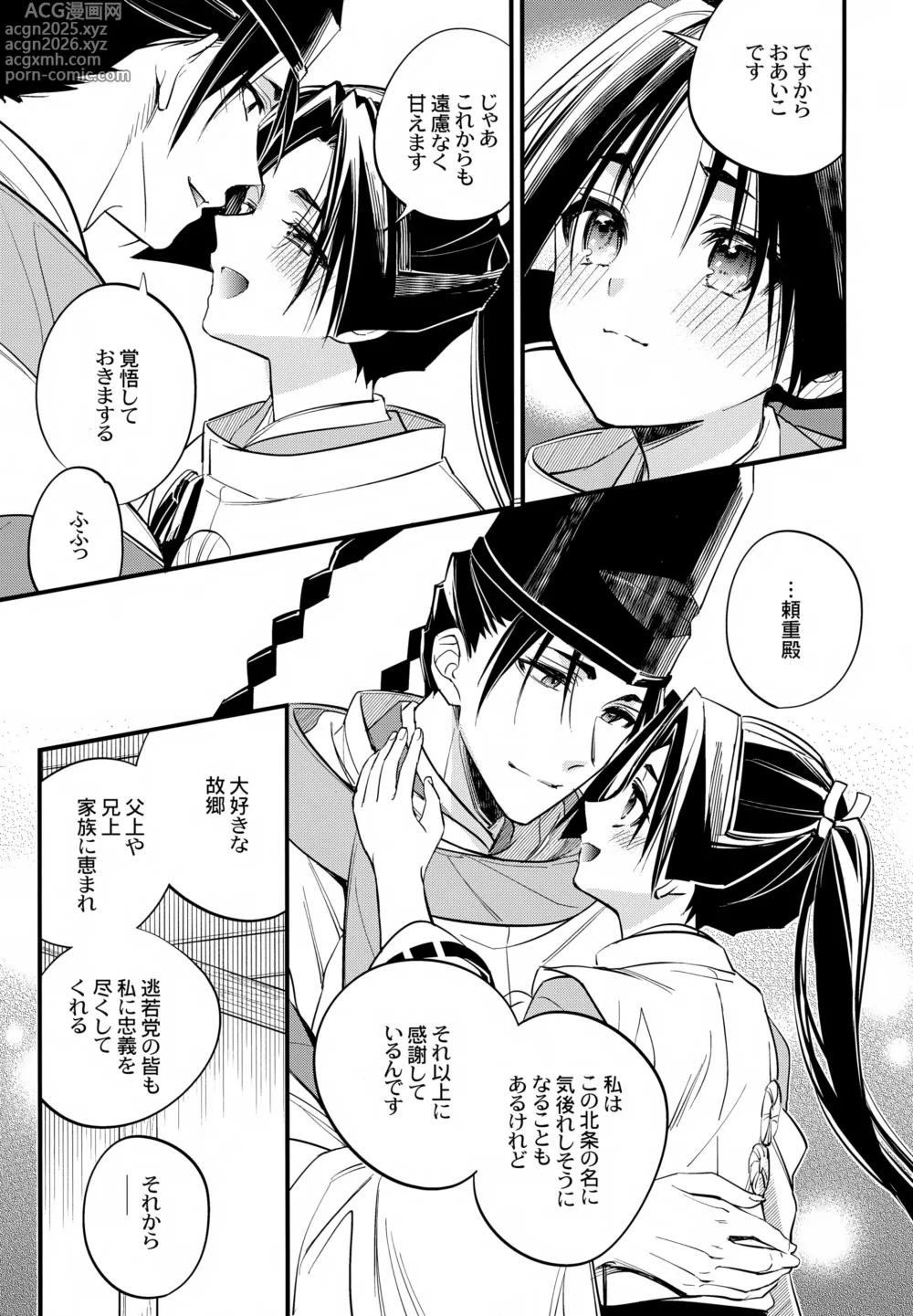 Page 15 of doujinshi Kami-sama no Takaramono