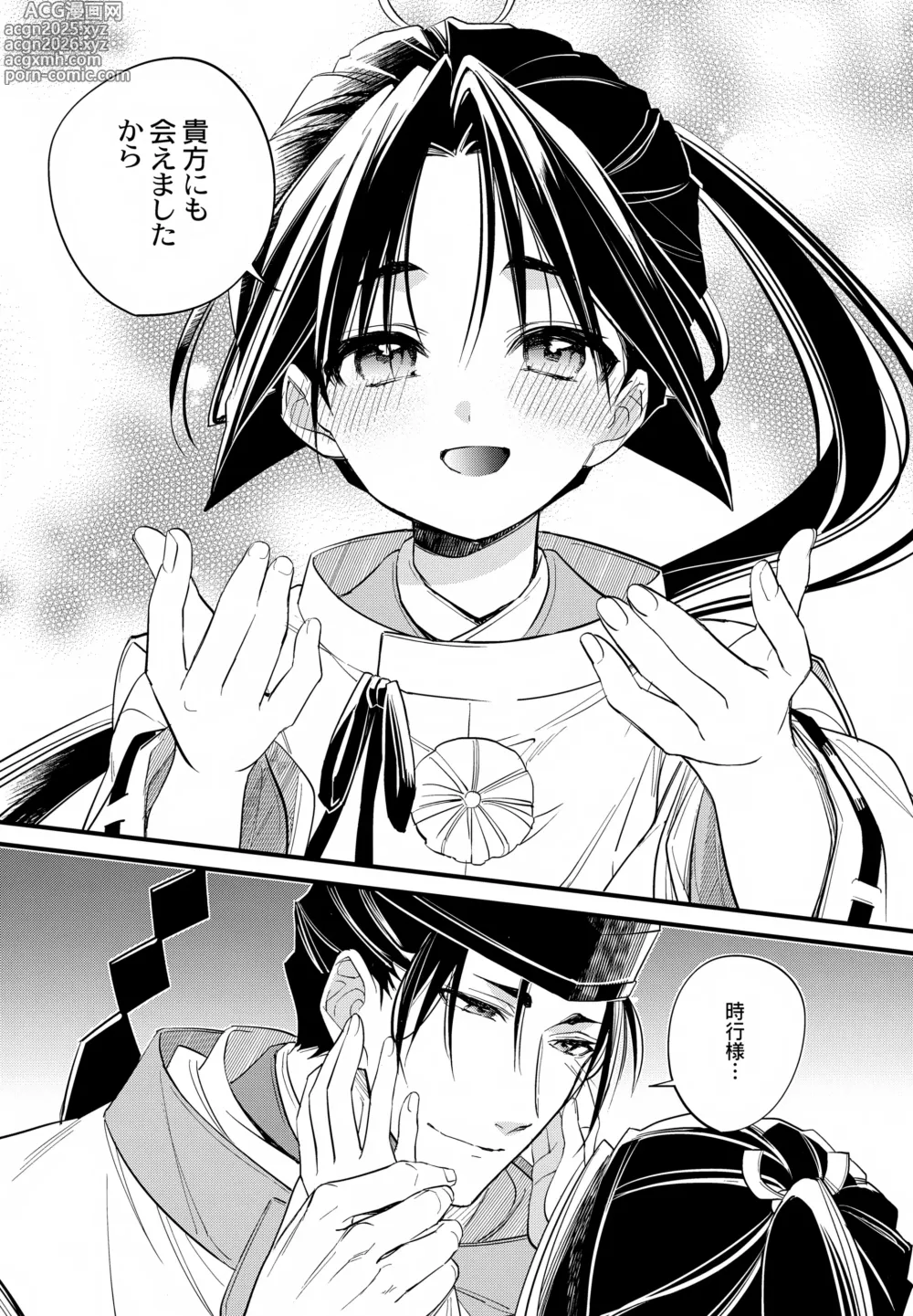 Page 16 of doujinshi Kami-sama no Takaramono
