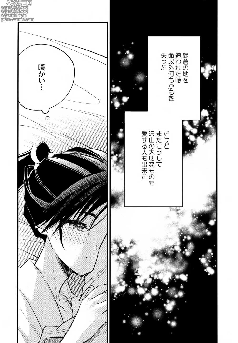 Page 26 of doujinshi Kami-sama no Takaramono