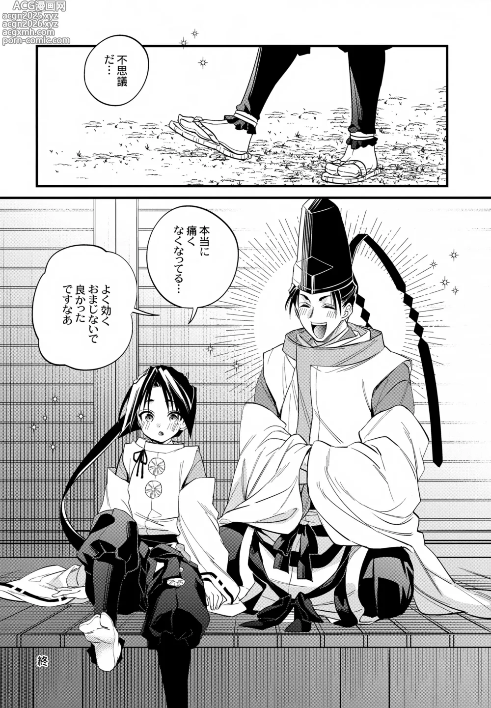 Page 28 of doujinshi Kami-sama no Takaramono
