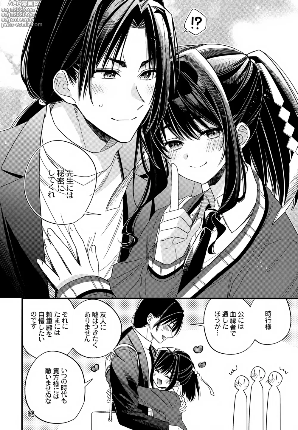 Page 32 of doujinshi Kami-sama no Takaramono
