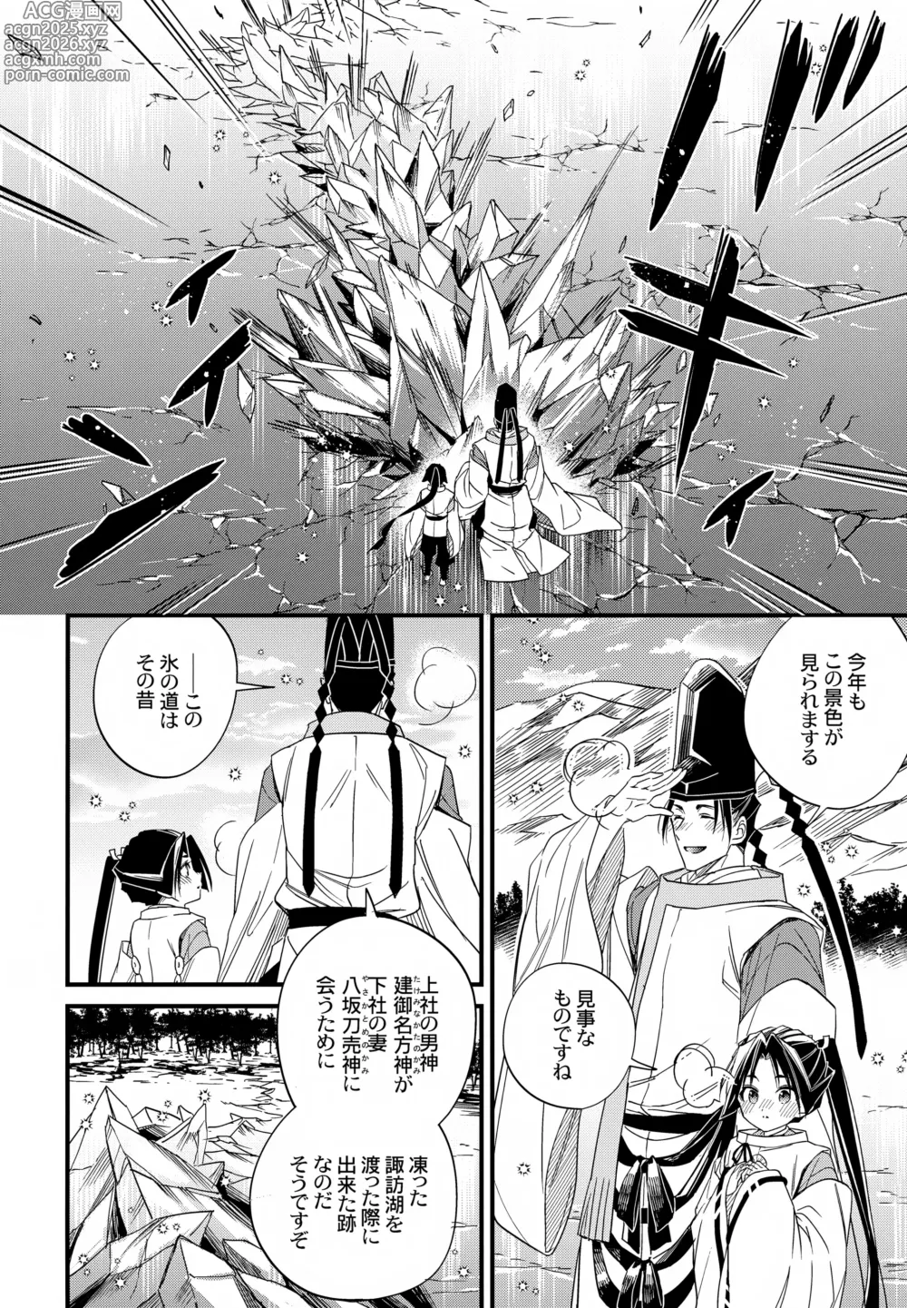 Page 34 of doujinshi Kami-sama no Takaramono