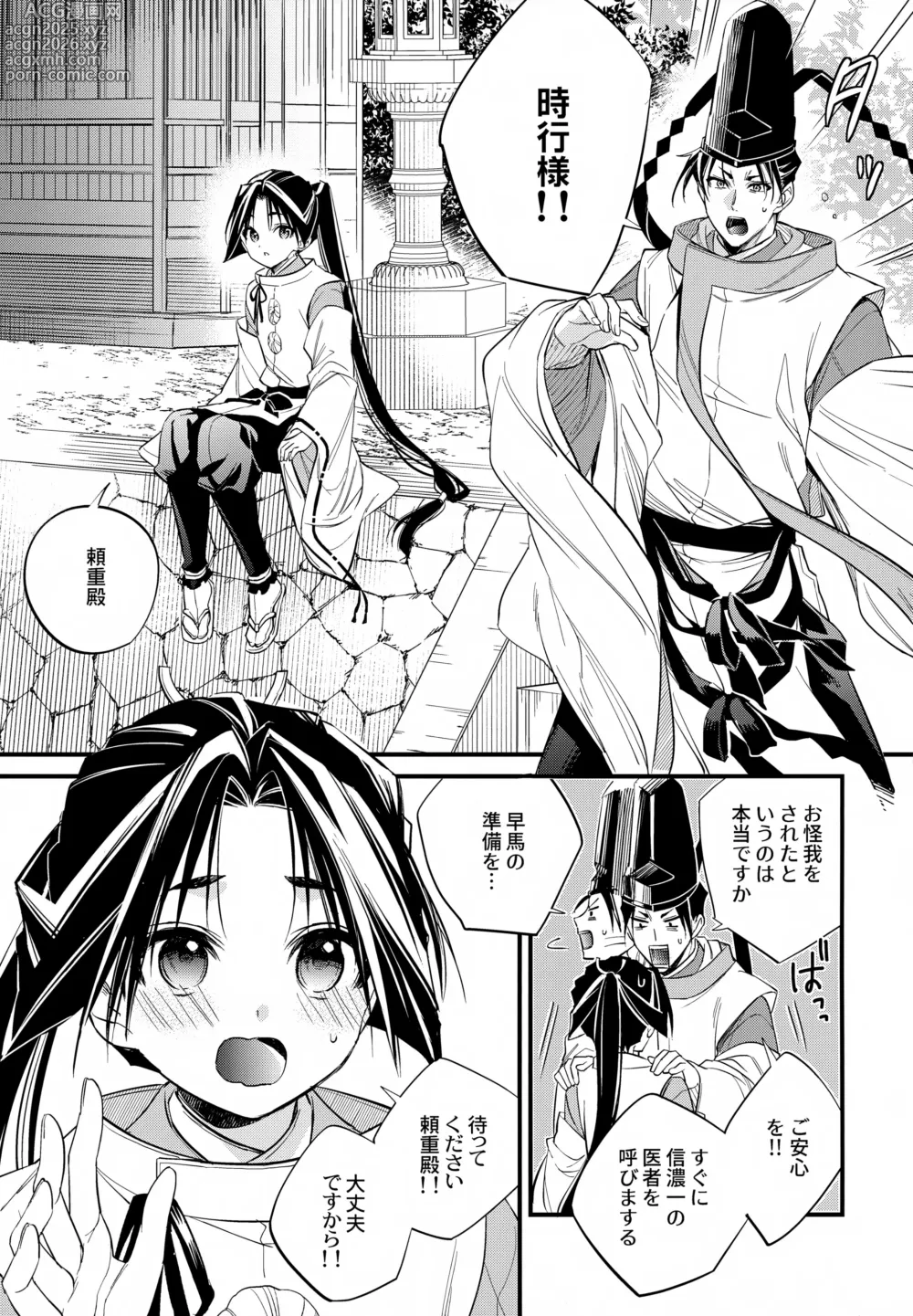 Page 5 of doujinshi Kami-sama no Takaramono
