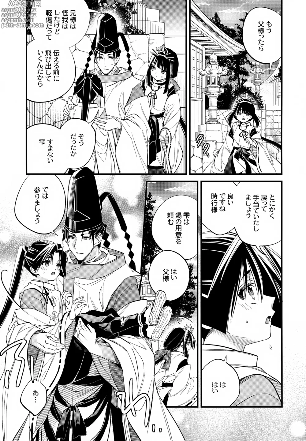 Page 7 of doujinshi Kami-sama no Takaramono