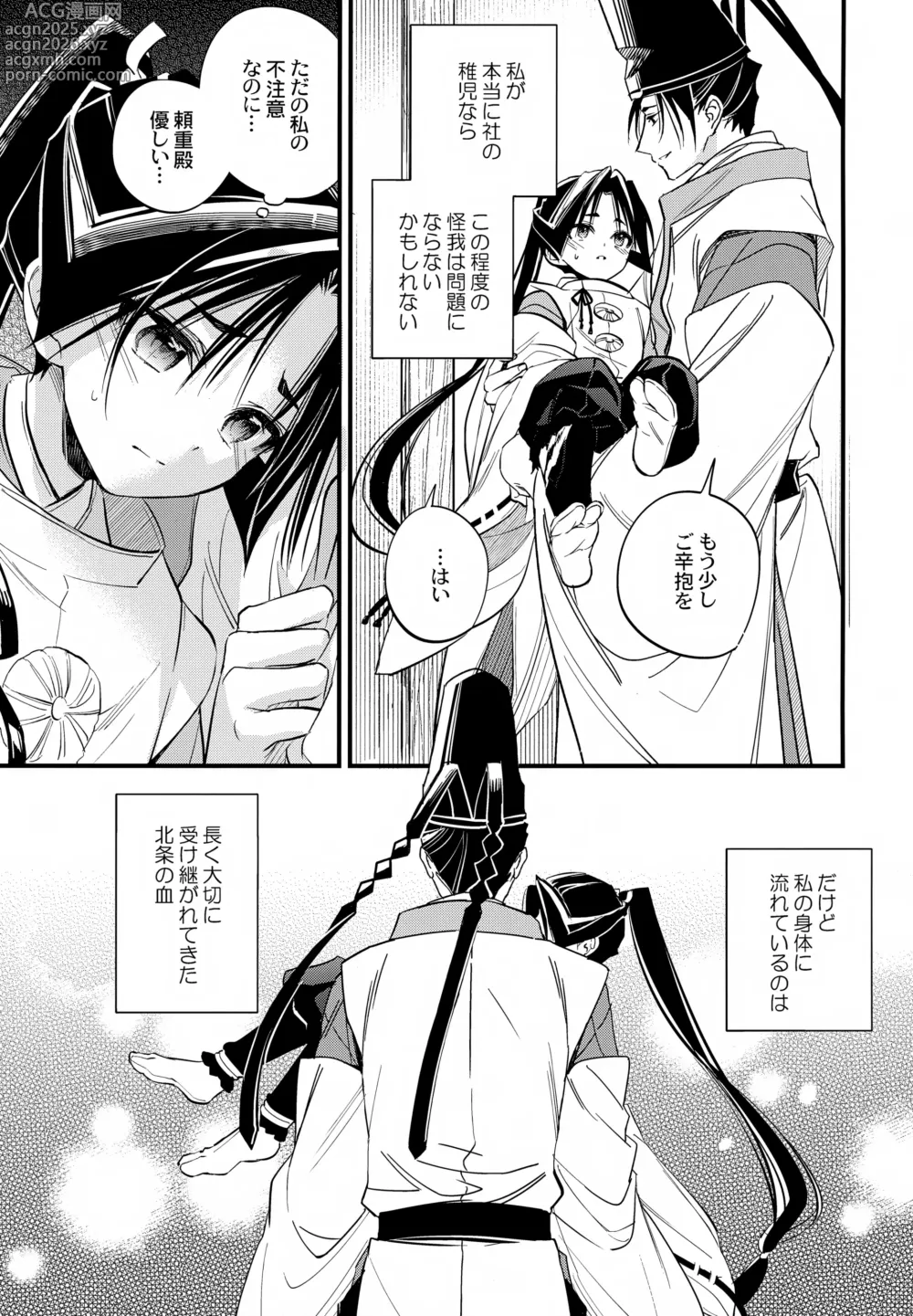 Page 9 of doujinshi Kami-sama no Takaramono