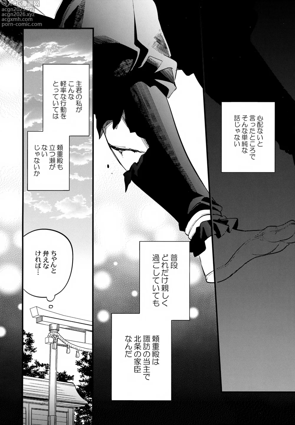 Page 10 of doujinshi Kami-sama no Takaramono