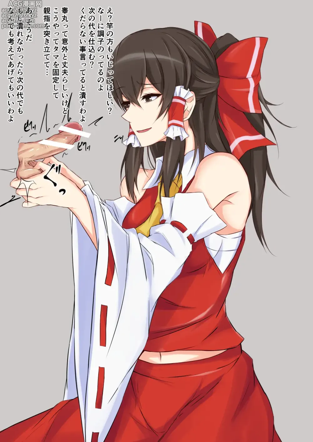 Page 23 of imageset （渡良瀬ぴろ）玉潰し霊夢 & 博霊神社に睾丸を & 靈夢雜圖翻譯（不知何人漢化）