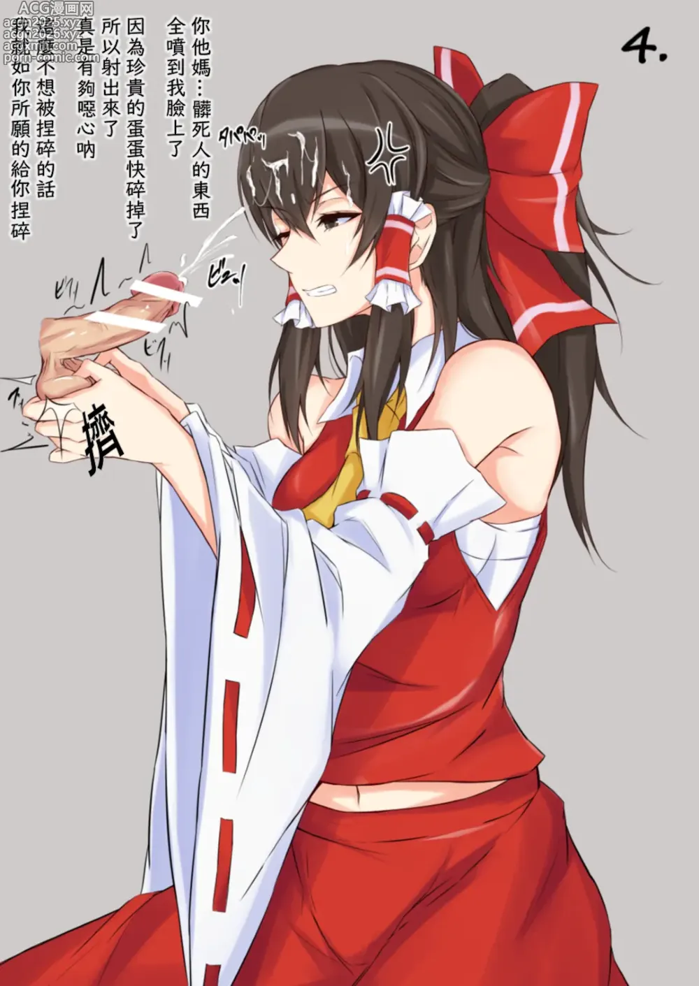Page 4 of imageset （渡良瀬ぴろ）玉潰し霊夢 & 博霊神社に睾丸を & 靈夢雜圖翻譯（不知何人漢化）