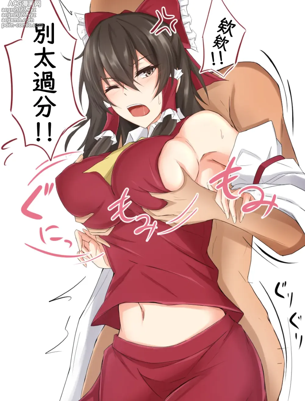 Page 9 of imageset （渡良瀬ぴろ）玉潰し霊夢 & 博霊神社に睾丸を & 靈夢雜圖翻譯（不知何人漢化）