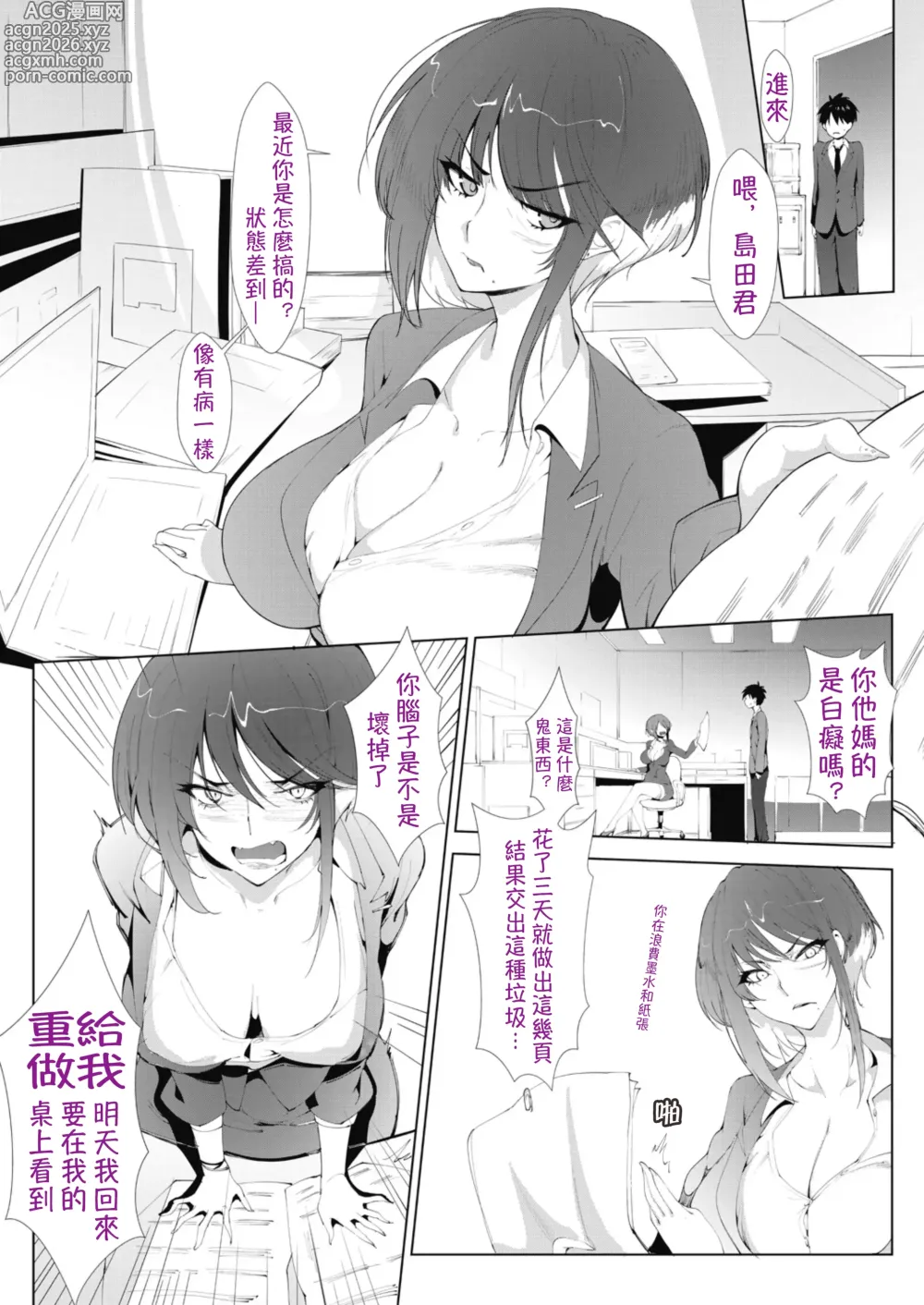 Page 3 of manga Akujo Joushi