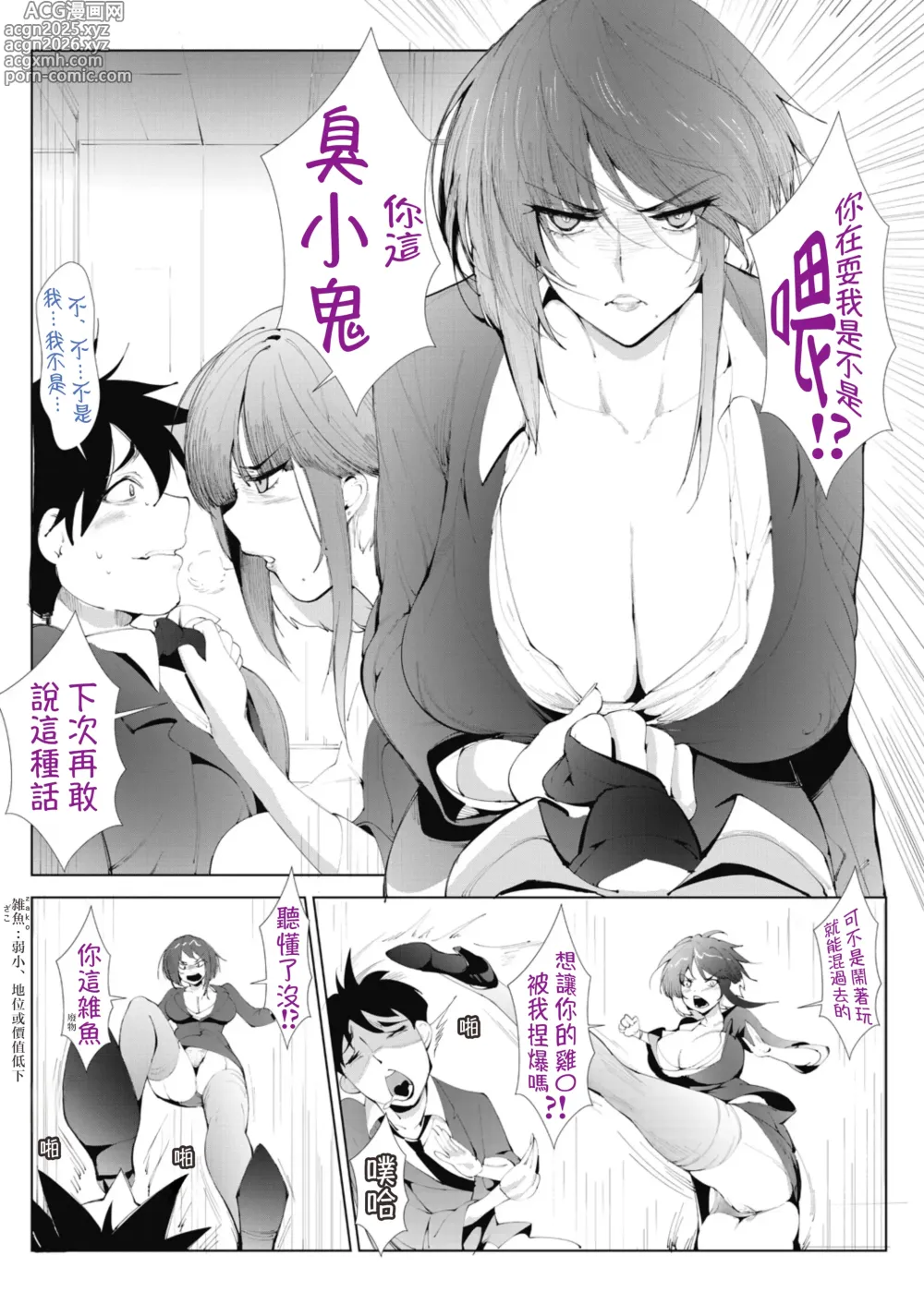 Page 5 of manga Akujo Joushi