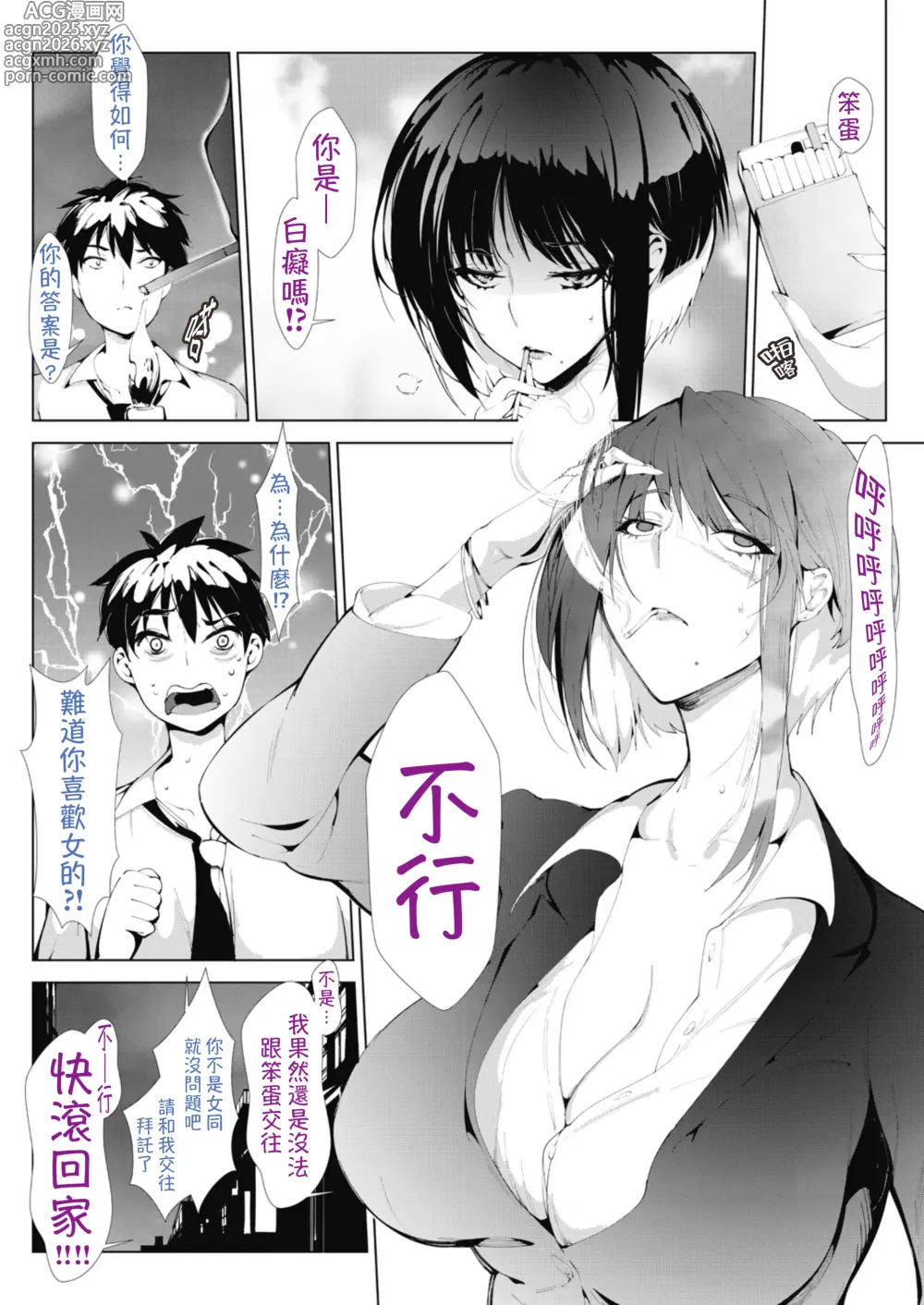 Page 9 of manga Akujo Joushi