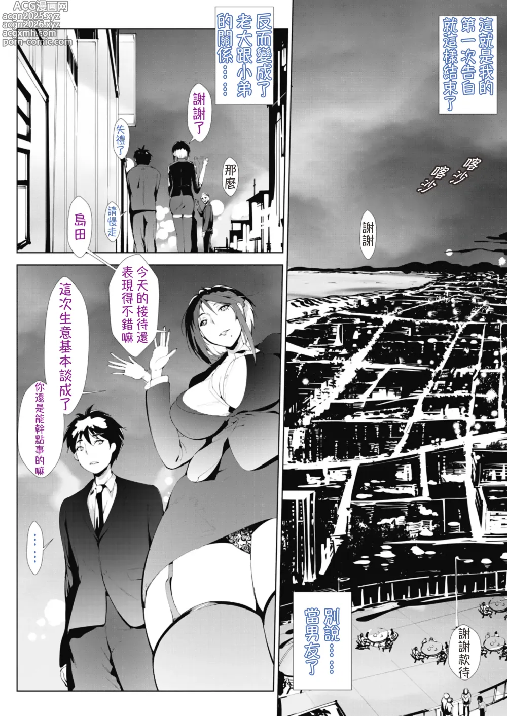 Page 10 of manga Akujo Joushi