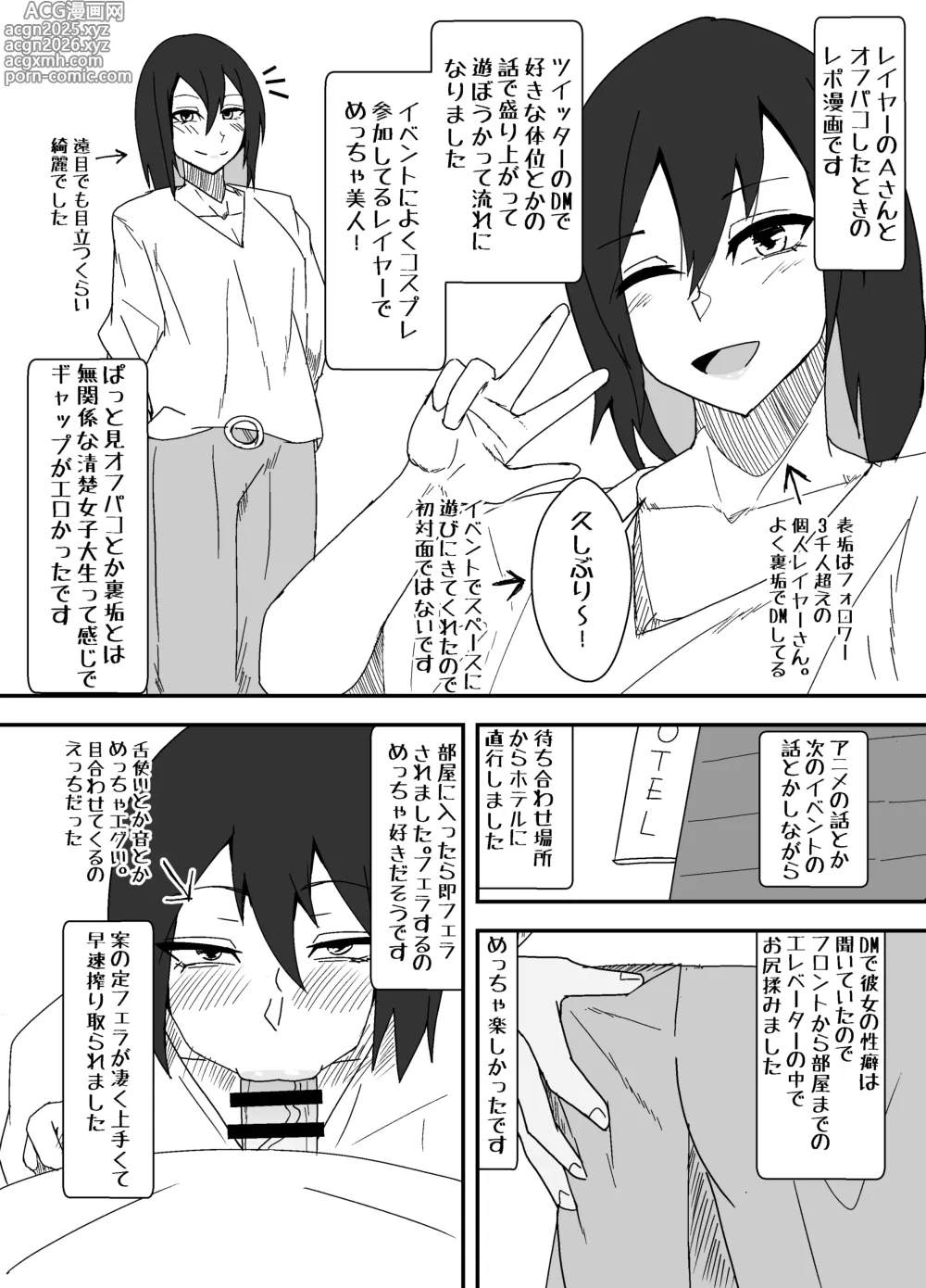 Page 2 of doujinshi Off-Pako Repo Manga Matome Hon