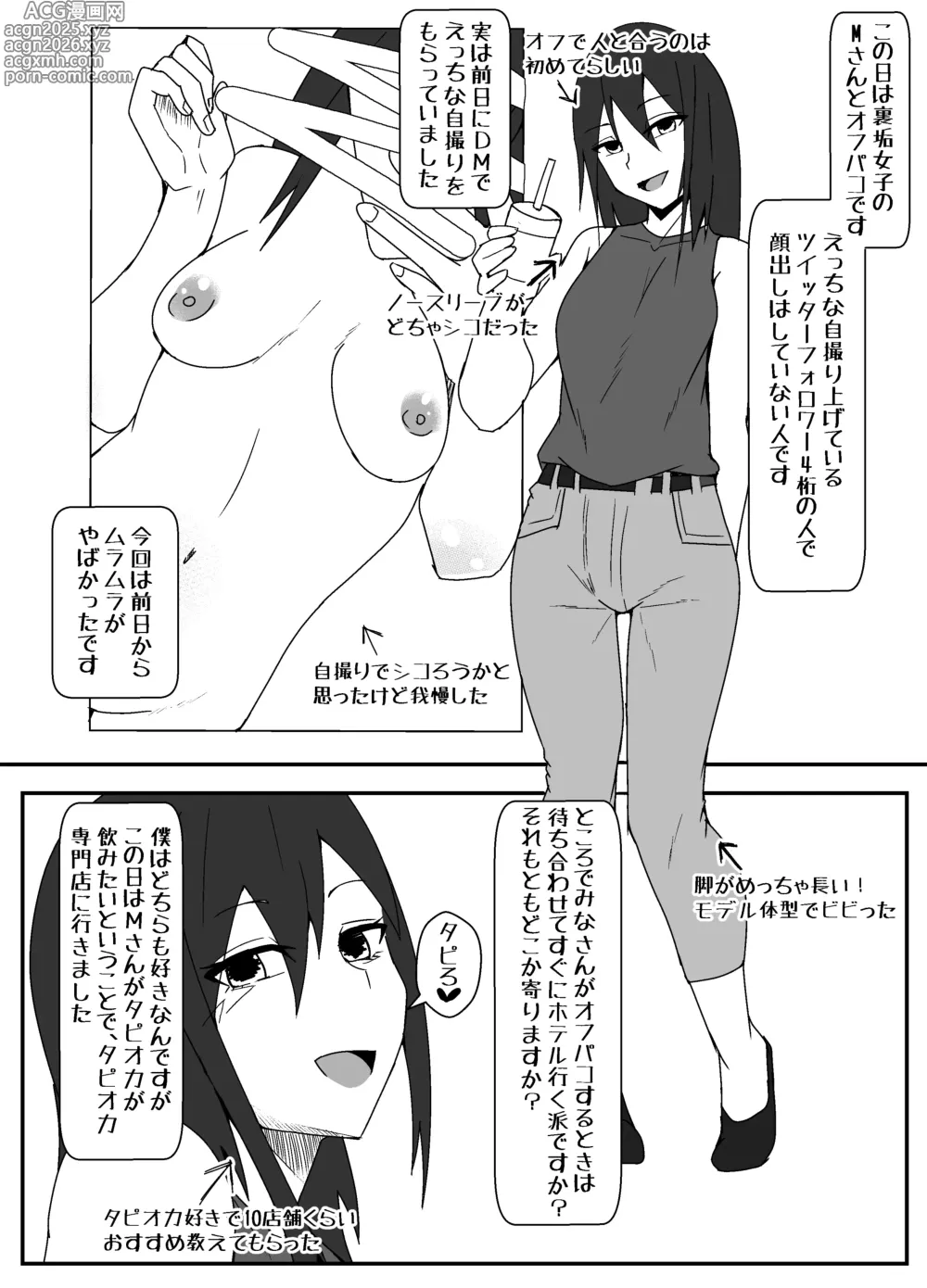 Page 11 of doujinshi Off-Pako Repo Manga Matome Hon