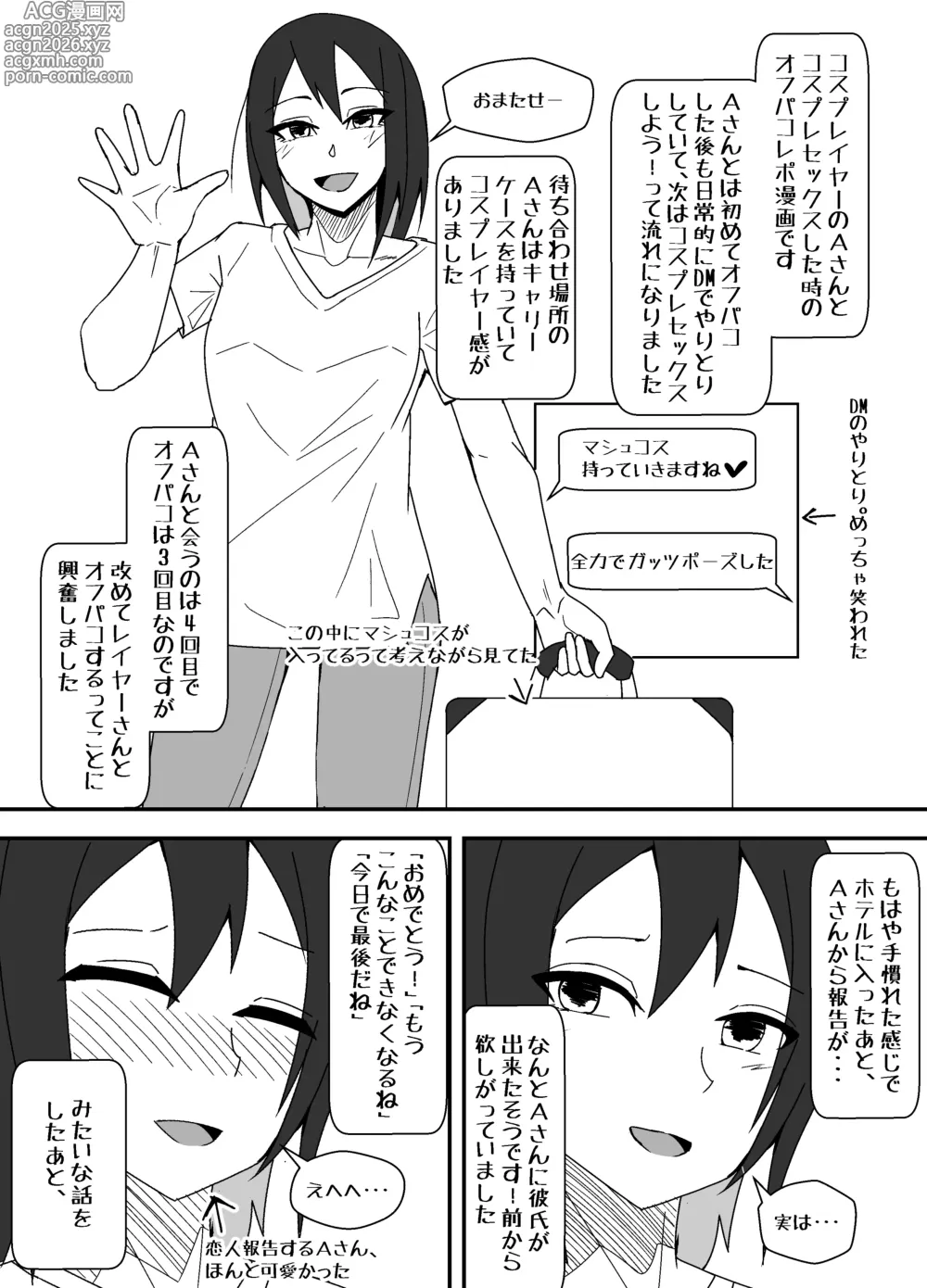 Page 16 of doujinshi Off-Pako Repo Manga Matome Hon