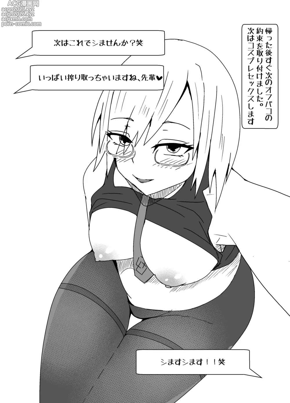 Page 5 of doujinshi Off-Pako Repo Manga Matome Hon