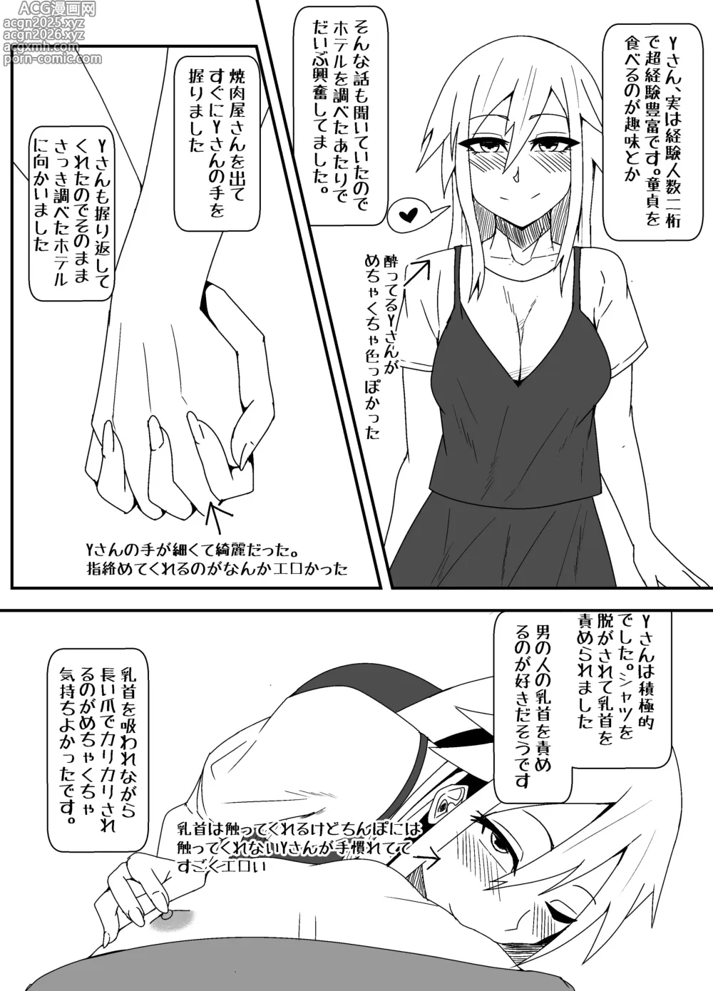 Page 7 of doujinshi Off-Pako Repo Manga Matome Hon
