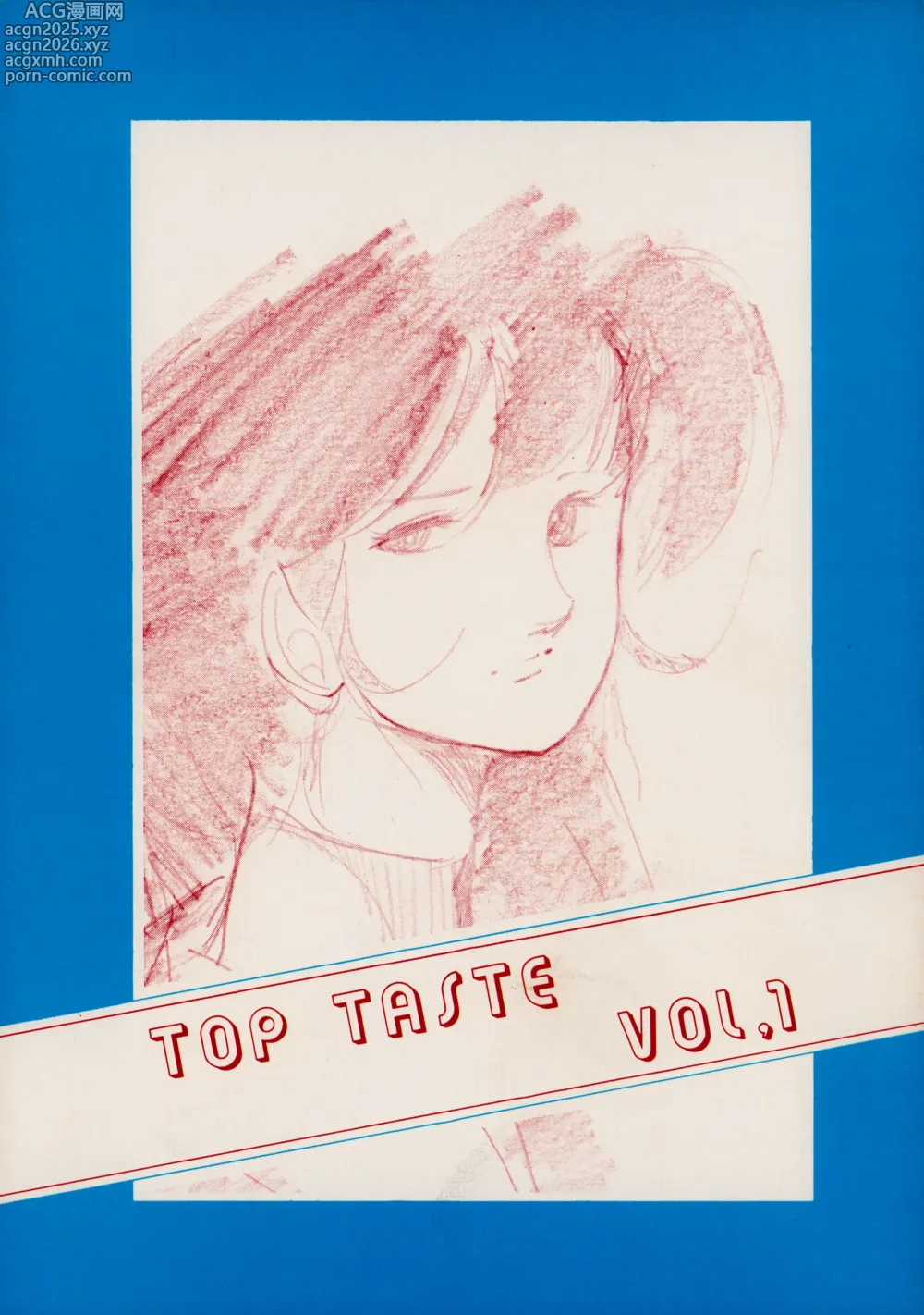 Page 1 of doujinshi TOP TASTE vol. 1