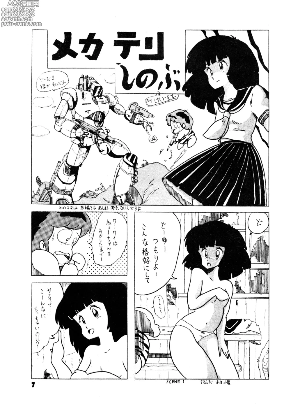 Page 7 of doujinshi TOP TASTE vol. 1