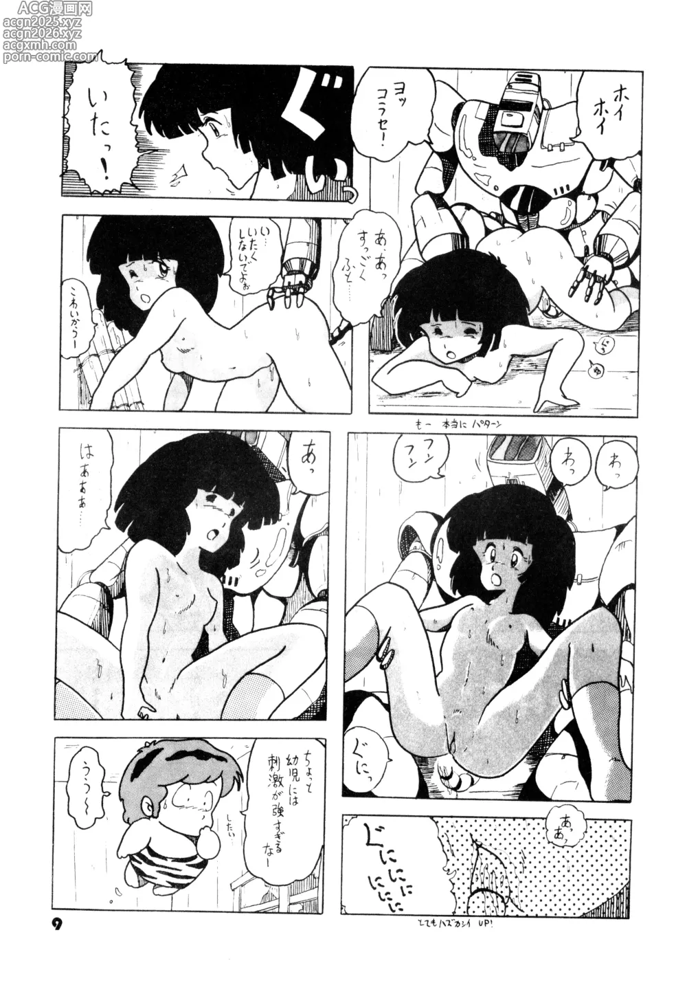 Page 9 of doujinshi TOP TASTE vol. 1