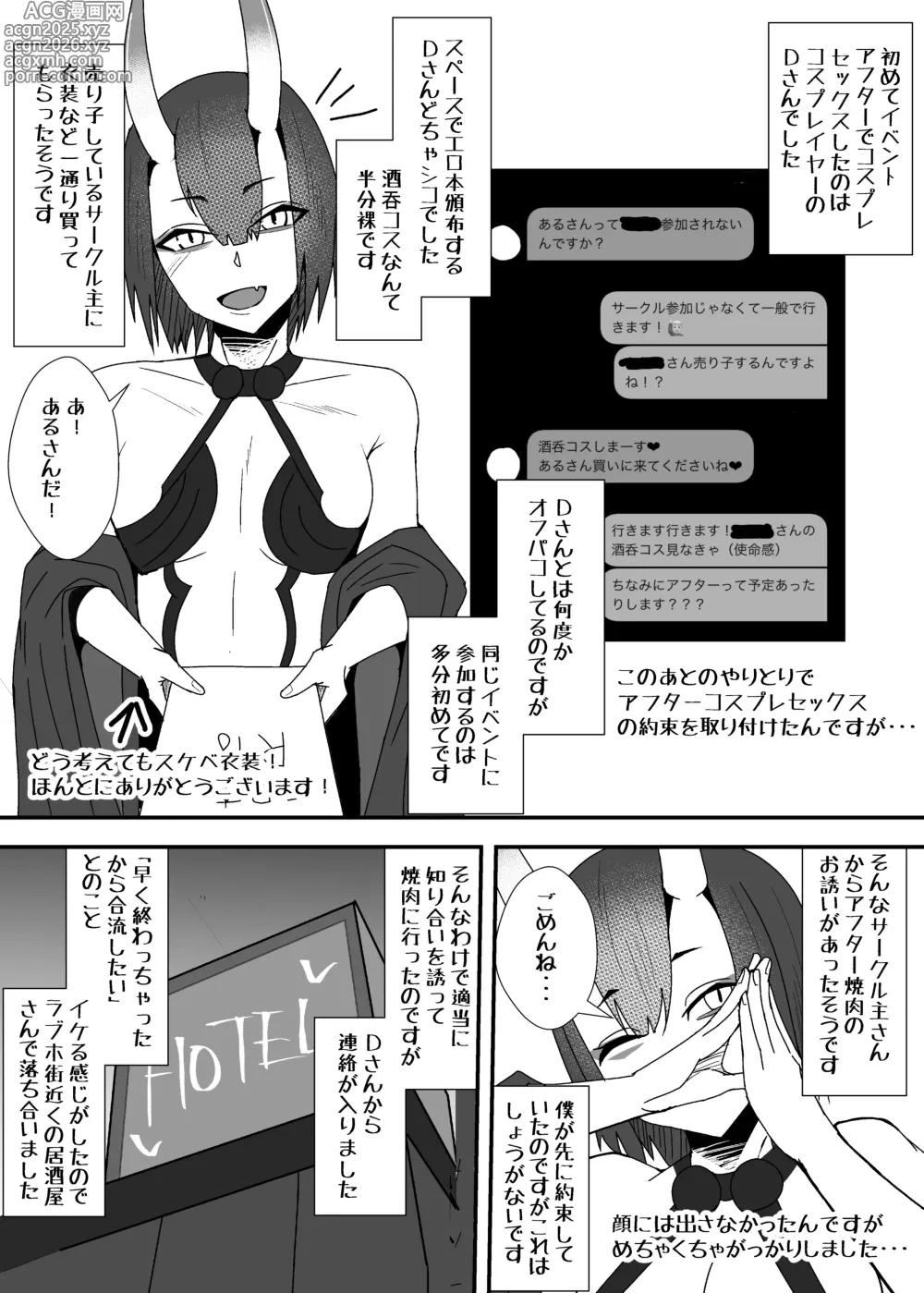 Page 2 of doujinshi Off-Pako Repo Manga Matome Hon 2