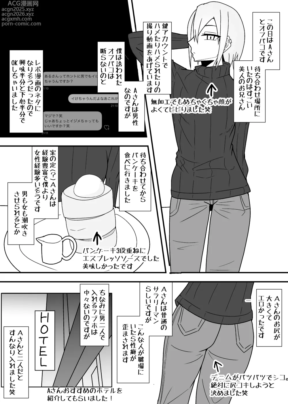Page 12 of doujinshi Off-Pako Repo Manga Matome Hon 2
